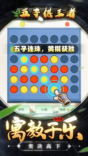 五子棋王者app v1.0.0 安卓版 0