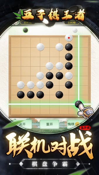 五子棋王者app v1.0.0 安卓版 1