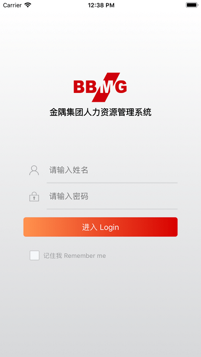 金隅ehr企業(yè)管理系統(tǒng)ios版2