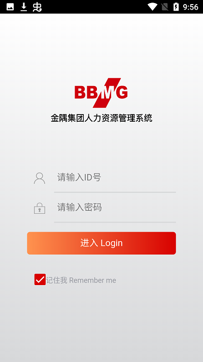 金隅ehr企業(yè)管理系統(tǒng)ios版1