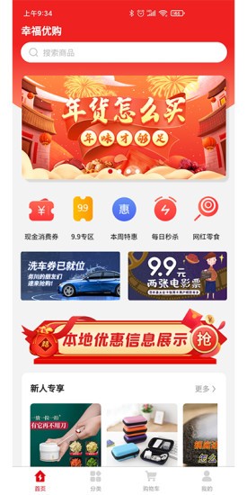 幸福優(yōu)購(gòu)app