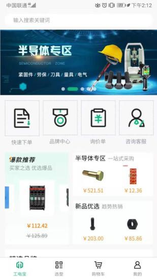 工店寶商城 v1.0.6 安卓版 1