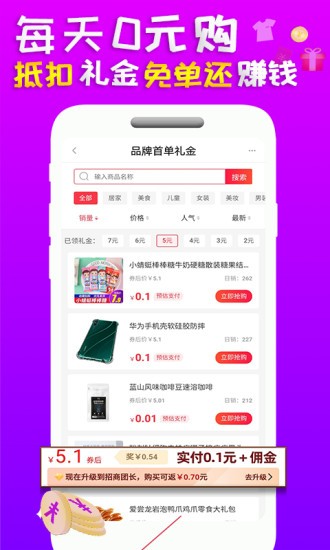 趣惠返app2