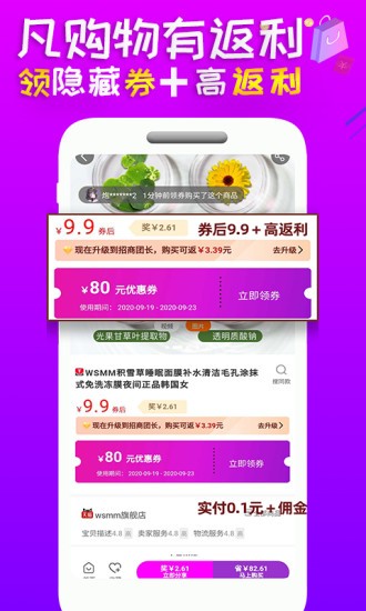 趣惠返app3