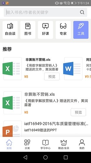 識(shí)干家官方版(原博瑞森圖書app) v5.1 安卓版 0