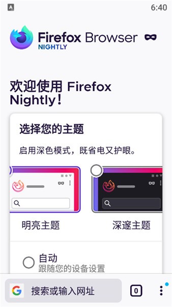 手机火狐浏览器开发者模式(Firefox Nightly) v101.0a1 安卓最新版2