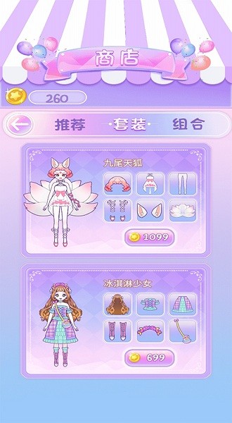 裝扮少女模擬器中文版 v1.0.0 安卓版 2