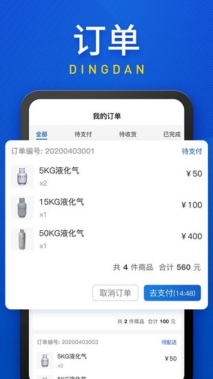 广东和气燃气服务平台 v1.0.1 安卓版0