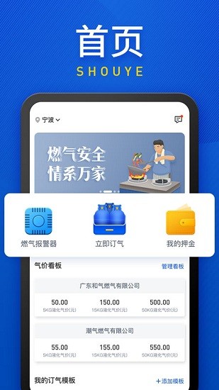 广东和气燃气服务平台 v1.0.1 安卓版3