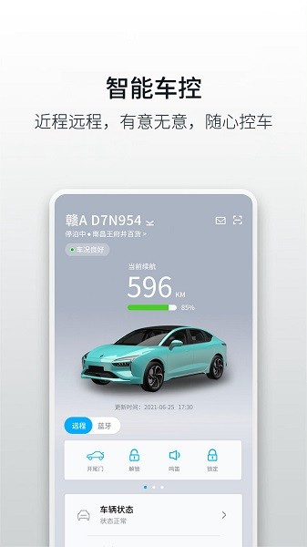 江铃小羿汽车app v1.1.3 安卓版1