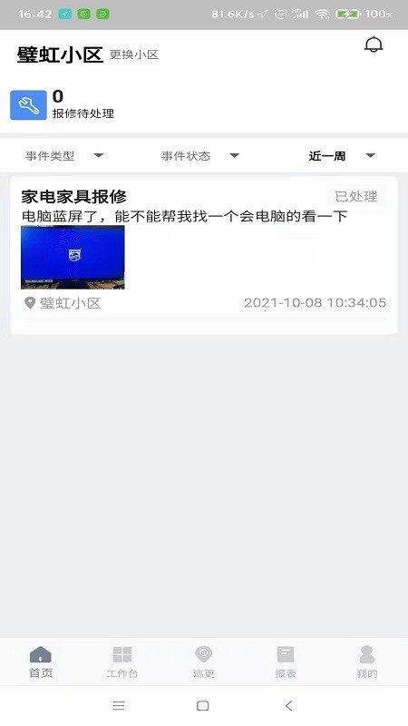 虹彩物業(yè)官方 v1.0.4 安卓版 1