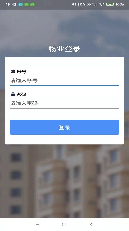虹彩物業(yè)官方 v1.0.4 安卓版 3