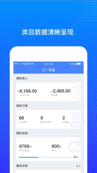 三一云油服務商app3