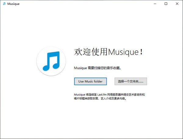 musique播放器最新版 v1.10.2 官方版 0