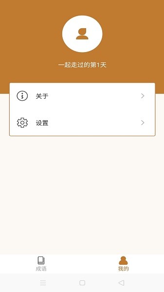 暢快猜成語(yǔ)0