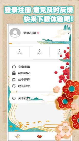 手賬日記本 v1.6 安卓版 2