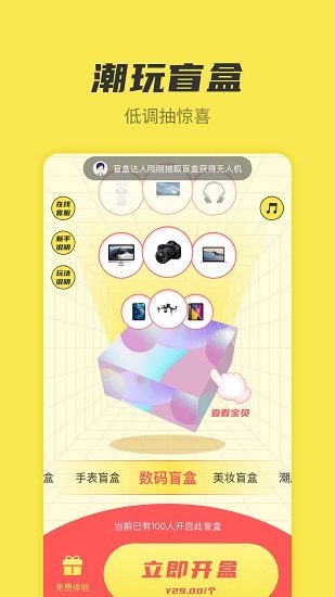 趣玩盲盒 v1.0.0 安卓版0