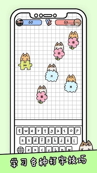 你會打字嗎 v1.0 安卓版 2