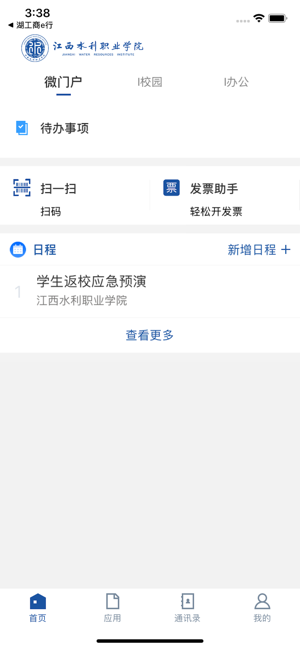 江西水利職業(yè)學(xué)院官方版 v3.2.0 安卓版 0