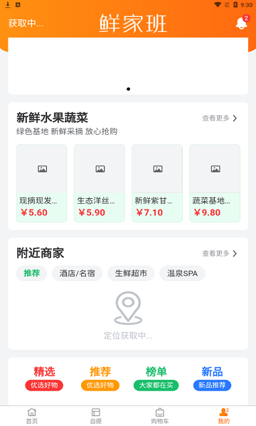 鲜家班app下载