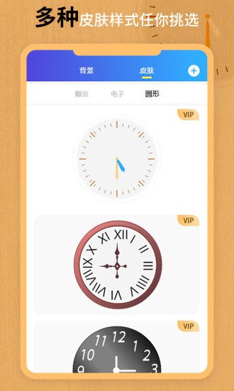 桌面翻页全屏时钟app v2.5 安卓版3