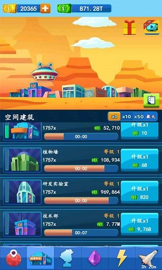 殖民火星app3