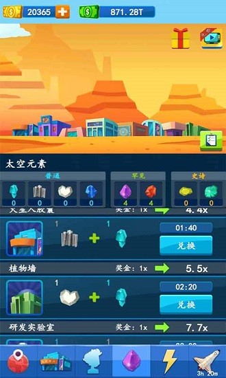 殖民火星app2