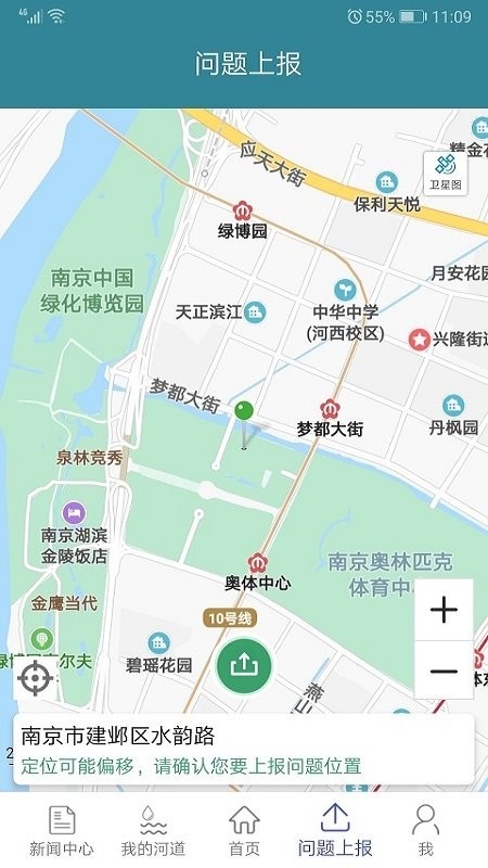 高新河長制 v1.2 安卓版 1