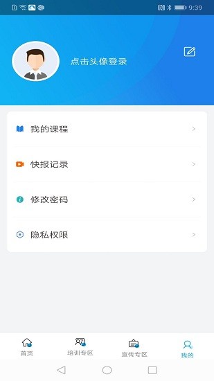 济南工伤预防培训app v1.0.5 安卓版0