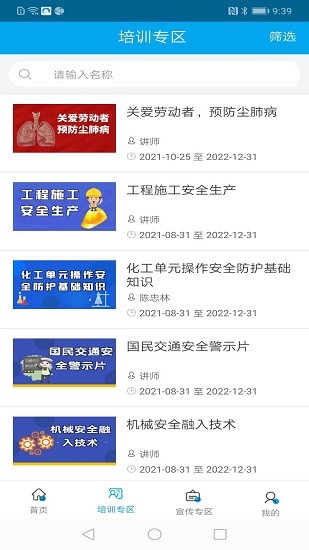 济南工伤预防培训app v1.0.5 安卓版1