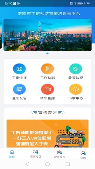 济南工伤预防培训app v1.0.5 安卓版2