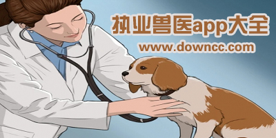 考兽医资格证刷题用什么软件?执业兽医考试app免费版-兽医资格模拟考试软件
