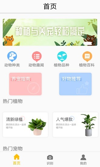 植物圖鑒軟件 v1.2 安卓版 0