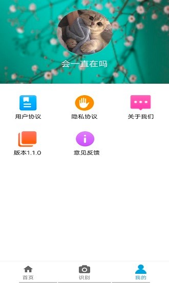 植物圖鑒軟件 v1.2 安卓版 2