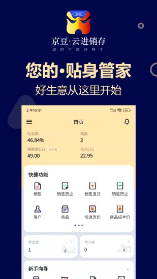 京豆云进销存安卓版