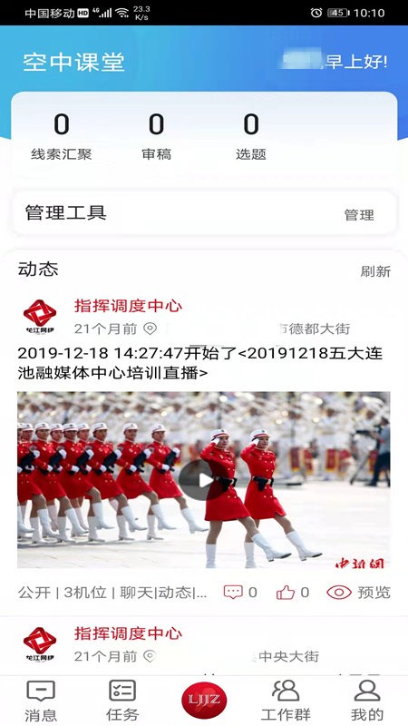 龙江记者服务平台 v5.3 安卓版3