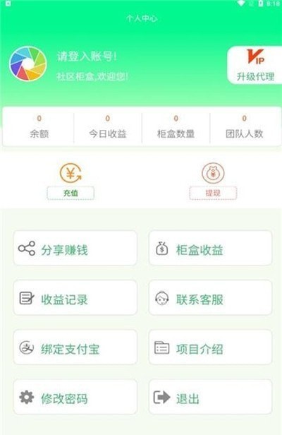 社区柜盒app下载