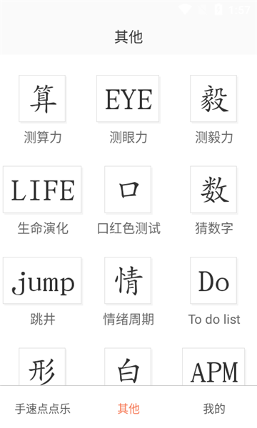 手速點(diǎn)點(diǎn)樂