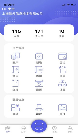 欣碼固定資產(chǎn)app1