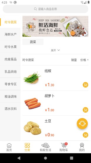 螞蟻速鮮app v1.1.0 安卓版 0