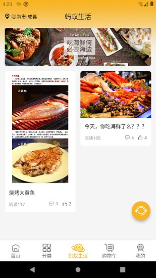 螞蟻速鮮app v1.1.0 安卓版 1