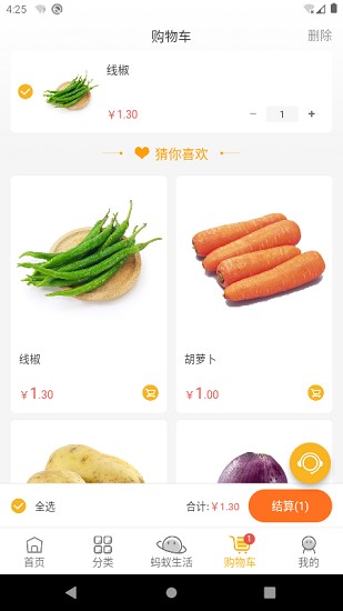 螞蟻速鮮app2