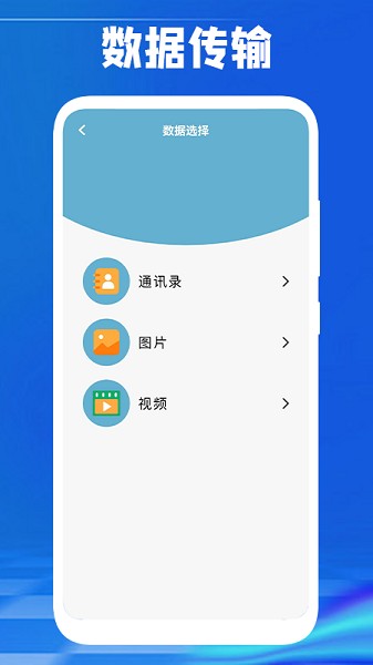 換機(jī)傳數(shù)據(jù)軟件 v1.1 安卓版 0