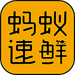 螞蟻速鮮app