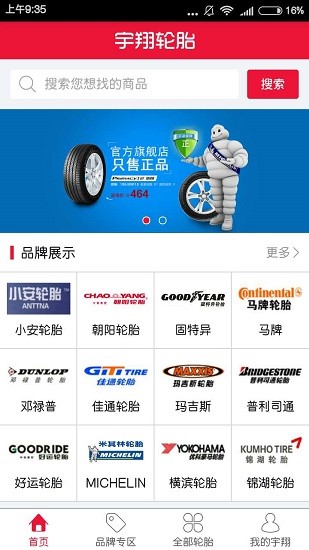 宁波宇翔轮胎app v4.3.0 官方安卓版0