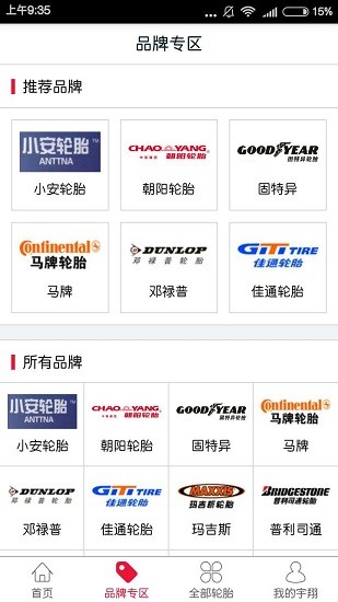宁波宇翔轮胎app v4.3.0 官方安卓版1