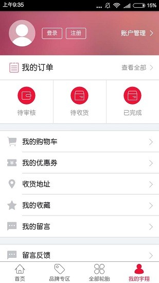 宁波宇翔轮胎app v4.3.0 官方安卓版2