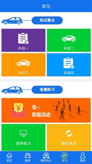 金荣驾校app最新版本 v1.0.36 安卓版2