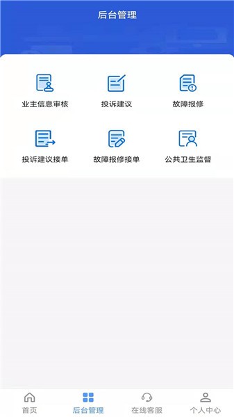 富云智慧城市app1