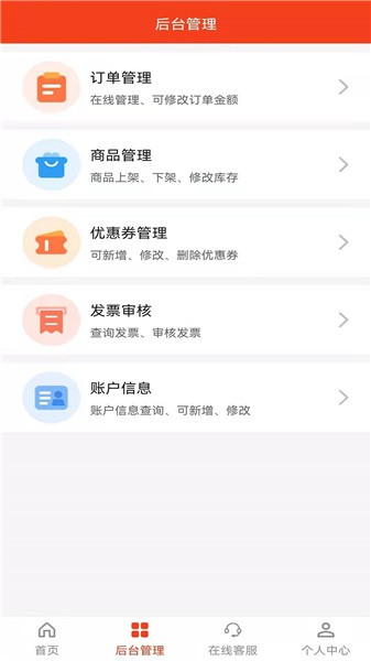 富云智慧城市app2